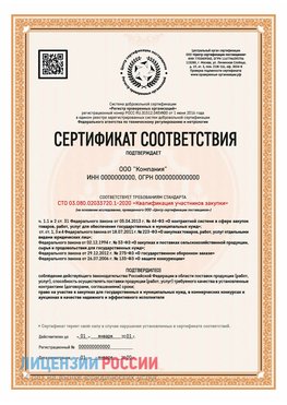 Сертификат СТО 03.080.02033720.1-2020 (Образец) Ремонтное Сертификат СТО 03.080.02033720.1-2020